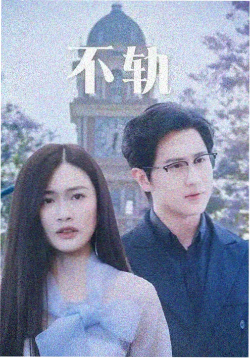墨宝非宝的小说归路原著改编